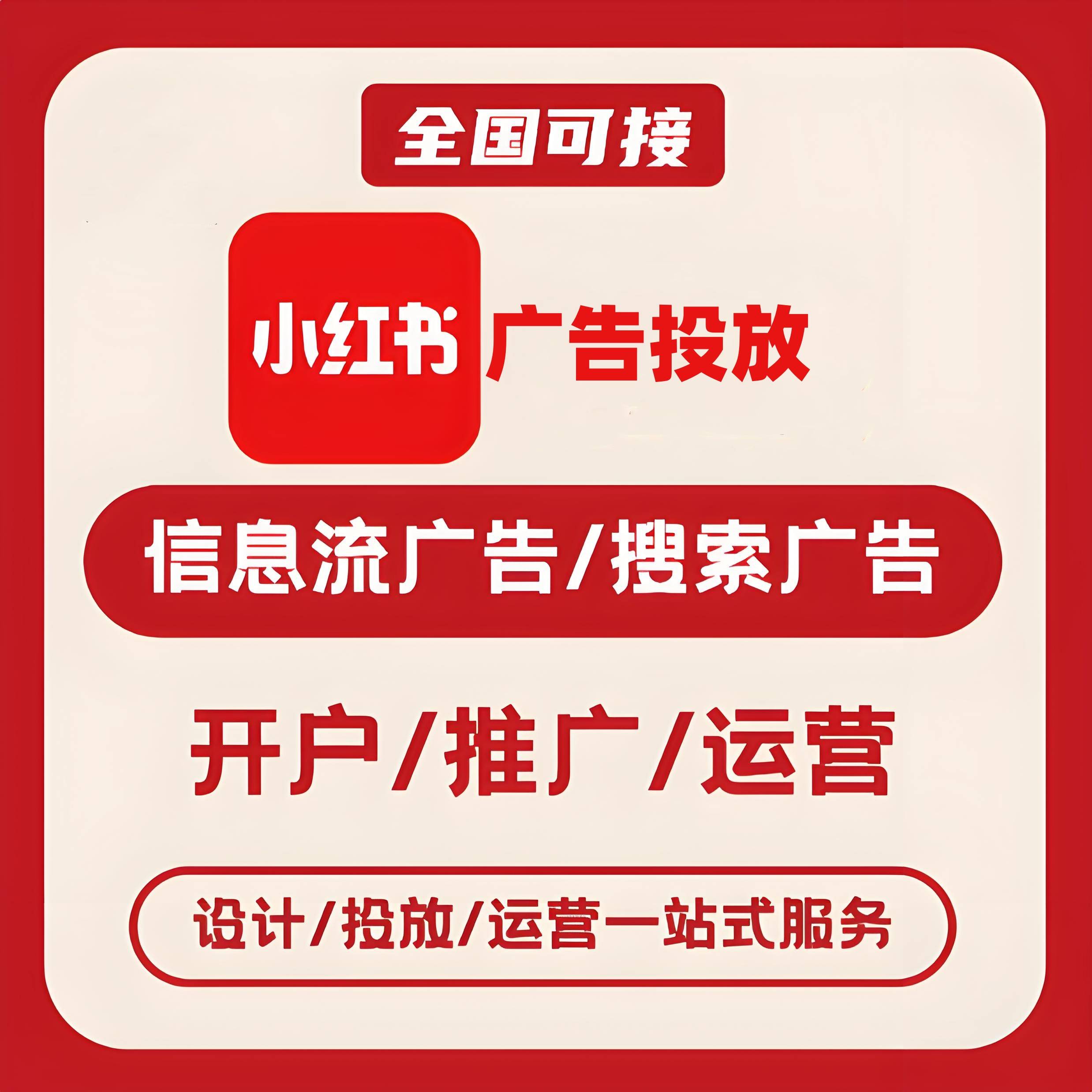 沙冲路小红书广告